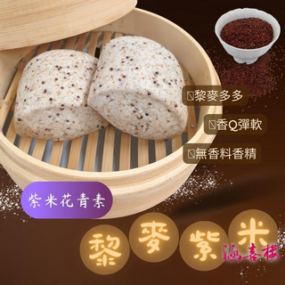 手工紫米花青素黎麥紫米饅頭(一包4入)