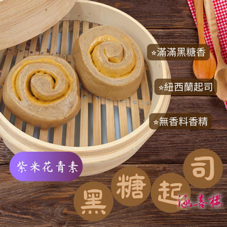 手工紫米花青素黑糖起司饅頭(一包4入)
