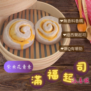 手工紫米花青素起司饅頭(一包4入)