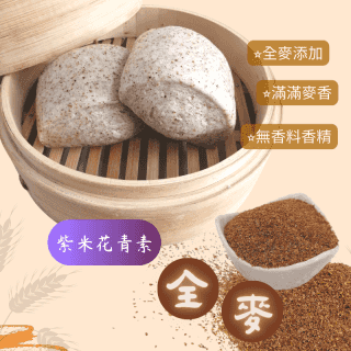手工紫米花青素全麥饅頭(一包6入)